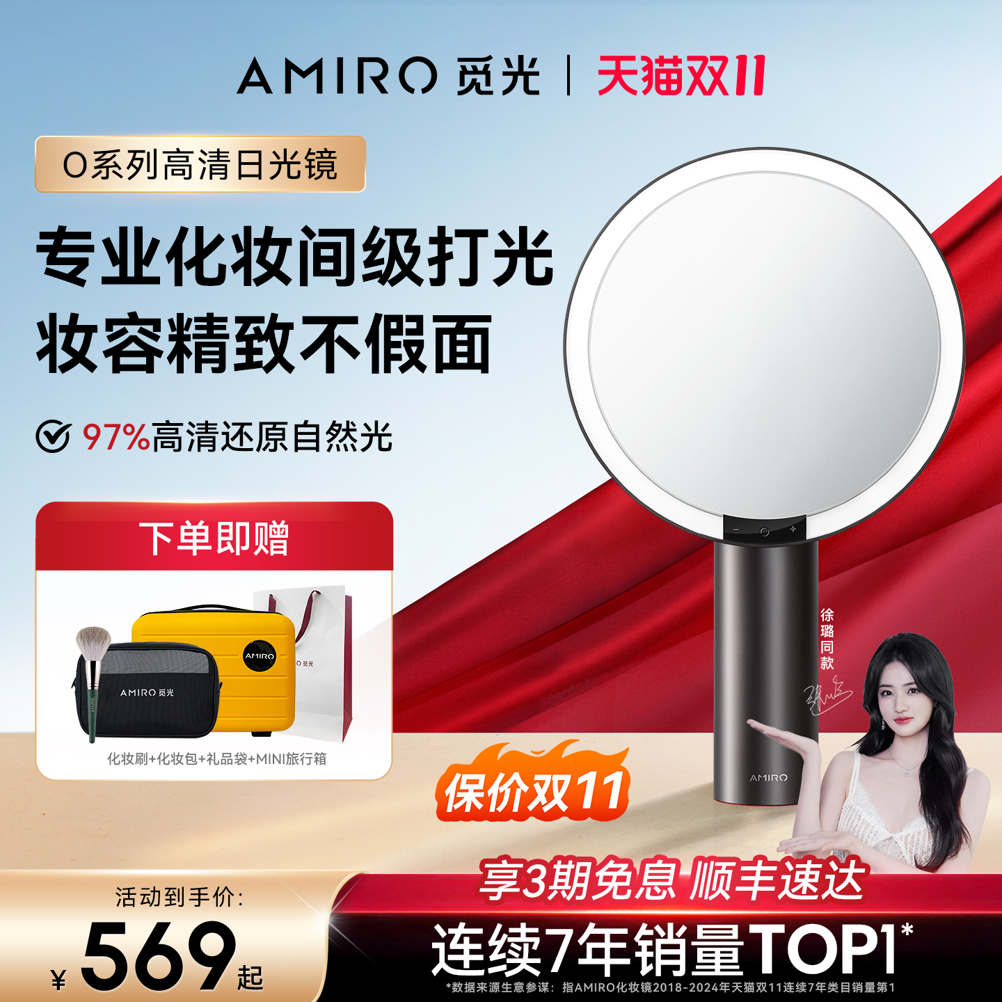 AMIRO觅光O2智能化妆镜带灯