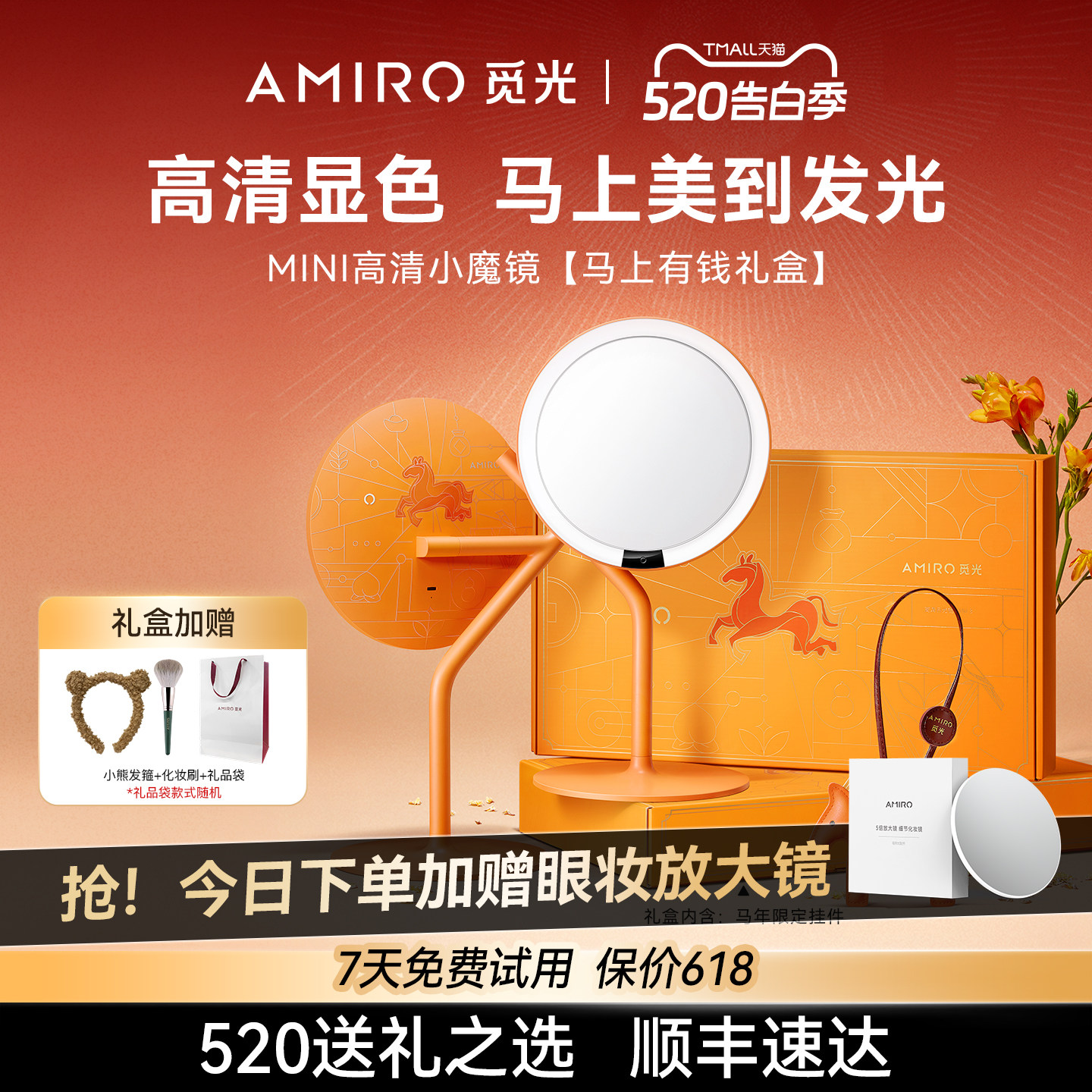 【520礼物】AMIRO觅光LED化妆镜带灯镜子台式桌面美妆梳妆镜礼盒