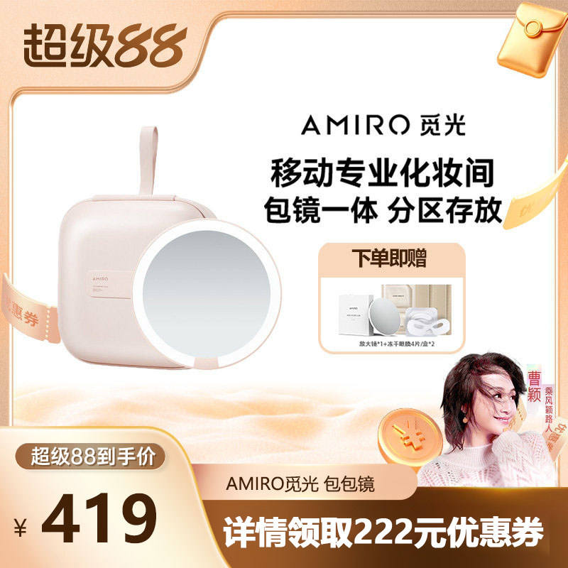 【曹颖甄选】AMIRO觅光包包化妆镜带灯led便携镜子七夕礼物送女友