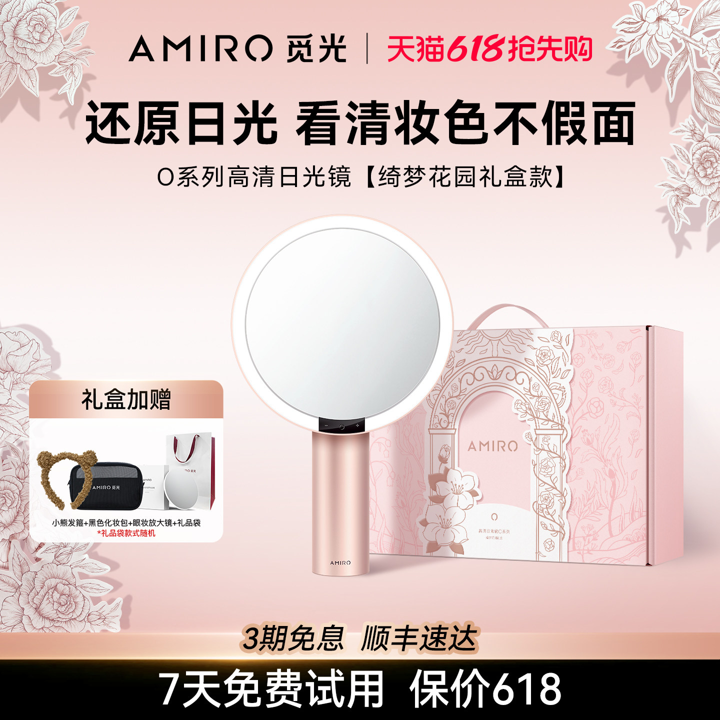 【绮梦花园礼盒】AMIRO觅光化妆镜带灯LED桌面梳妆镜子生日礼物