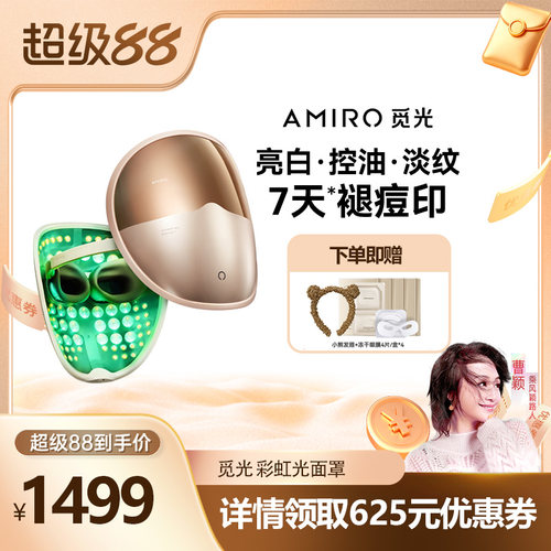 AMIRO觅光面罩L2Pro美容仪
