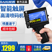 佰辉手持喷码机小型激光全自动生产日期食品商品打码机器手动价格标签数字打印机智能手持式打印二维码打标机