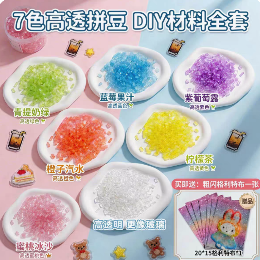 高透拼豆拼豆工具手工全套材料包图片