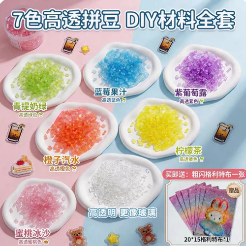 高透拼豆拼豆工具手工全套材料包