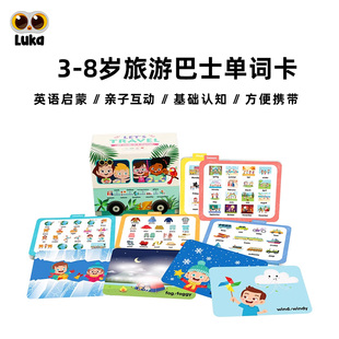 【仅支持点读】卢卡Luka旅游巴士单词卡片幼儿启蒙早教学习认知卡