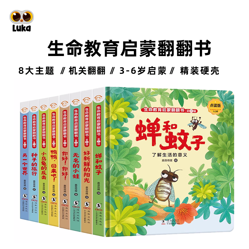 【点读】正版3D立体翻翻书生命教育鸭鸭回来吧耐撕儿童启蒙成长3-6岁婴儿科普机关书宝宝生日礼物小学生绘本幼儿园童话一二年级