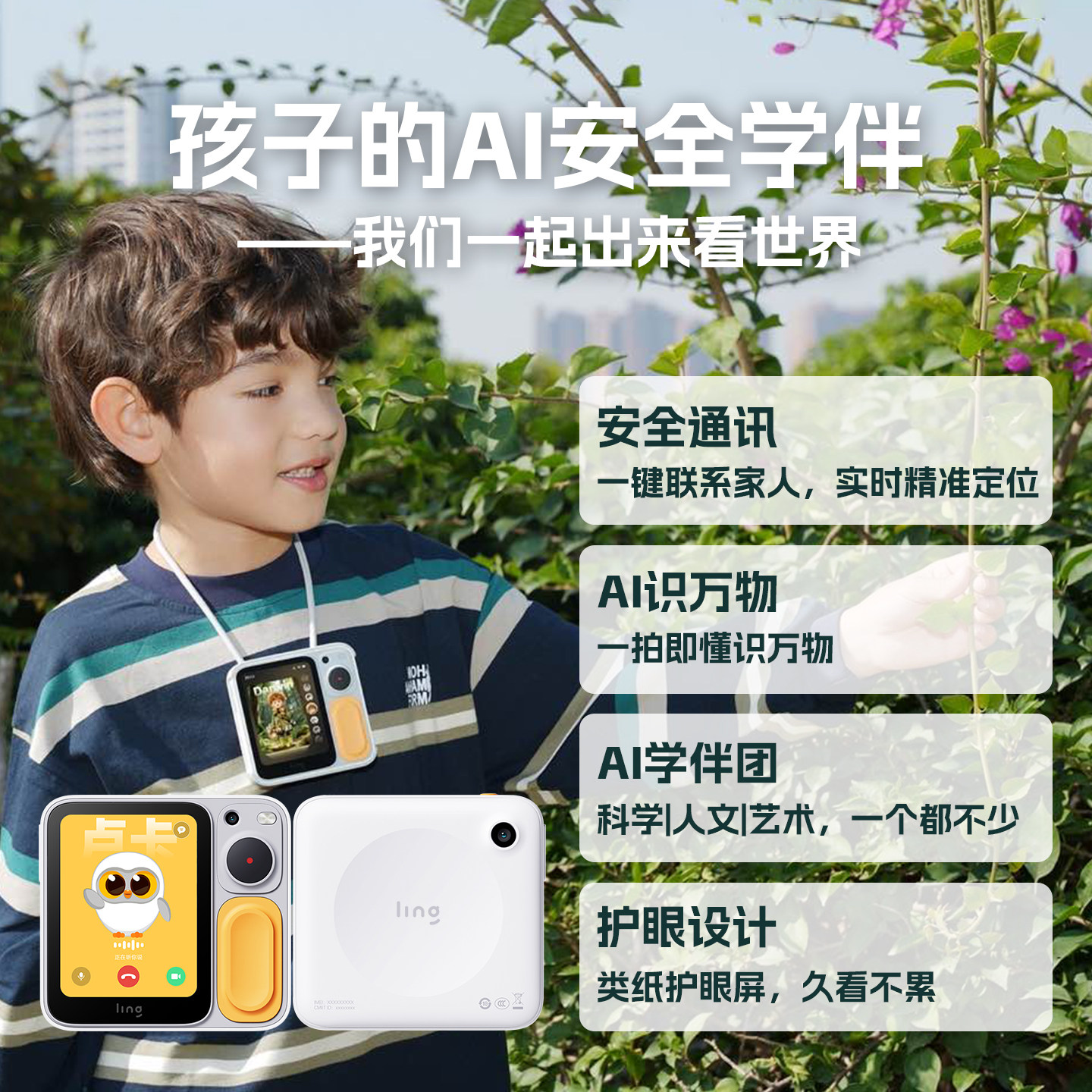 LING灵宇宙AI学伴小方机大模型对话启蒙教育博物馆讲解小学生相