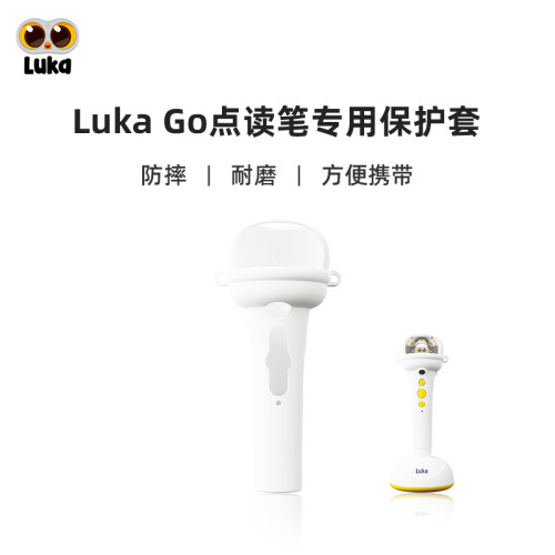 卢卡luka点读笔专用防摔套