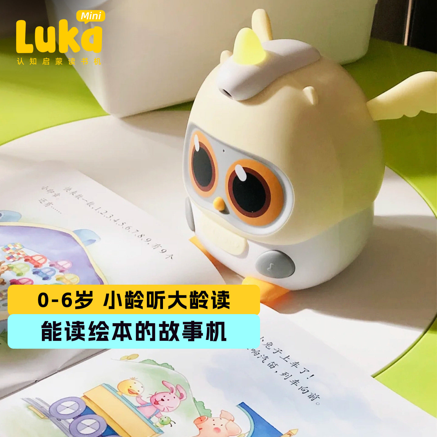 卢卡Luka Mini儿童早教故事机 读书拼音学习机宝宝益智玩具早教机,玩具/童车/益智/积木/模型,早教机/点读学习/拼音机,淘宝优惠券,粉丝福利购,淘宝优惠卷