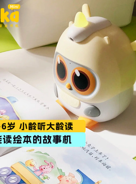 卢卡Luka Mini儿童早教故事机 读书拼音学习机宝宝益智玩具早教机