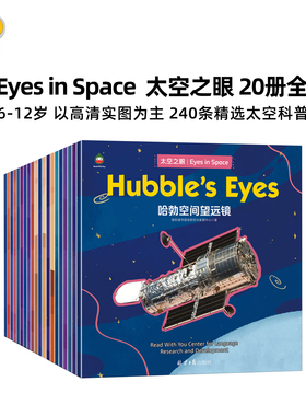 【仅点读】 Eyes in Space 太空之眼 科普百科20册套装 6-12岁NASA工程师审读 精选240条太空科普 讲太空望远镜的工作内容及原理