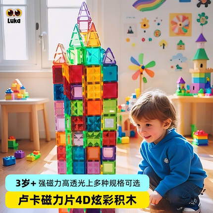 物灵卢卡磁力片小车管道积木便携磁吸轨道车正方形三角形配件磁吸