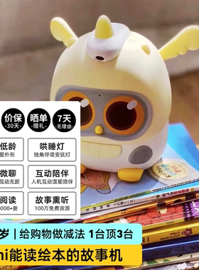 物灵卢卡Luka Mini能读绘本的故事机智能早教读书机