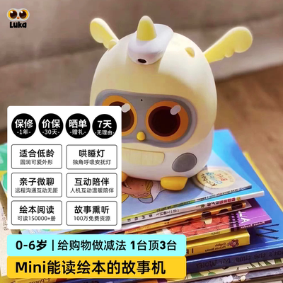 物灵卢卡LukaMini智能早教机