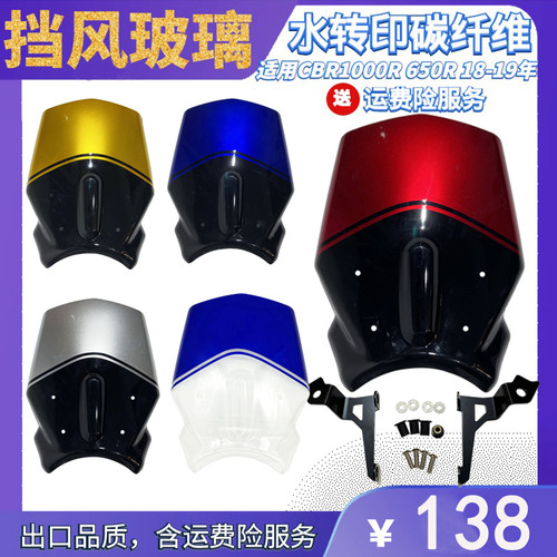 摩托车头风挡板CB1000R CB650R 18-20年改装配件前挡风玻璃导流罩