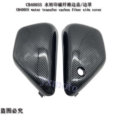 复古CB400 棍王CB400SS CL400摩托车边板 边盖 侧板 黑色白色碳纤