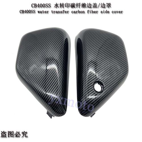 复古CB400 棍王CB400SS CL400摩托车边板 边盖 侧板 黑色白色碳纤
