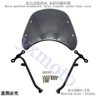 贝纳利幼狮500摩托车改装复古前挡风风挡配铁支架螺丝挡风板罩