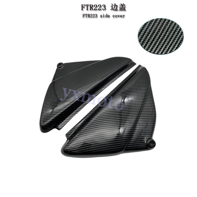 FTR223摩托车配件左右边盖