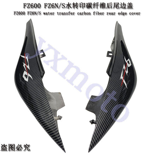 FZ6N FZ6S FZ600 FZ6 外壳  后尾侧板  后尾板  后包板 尾翼包围