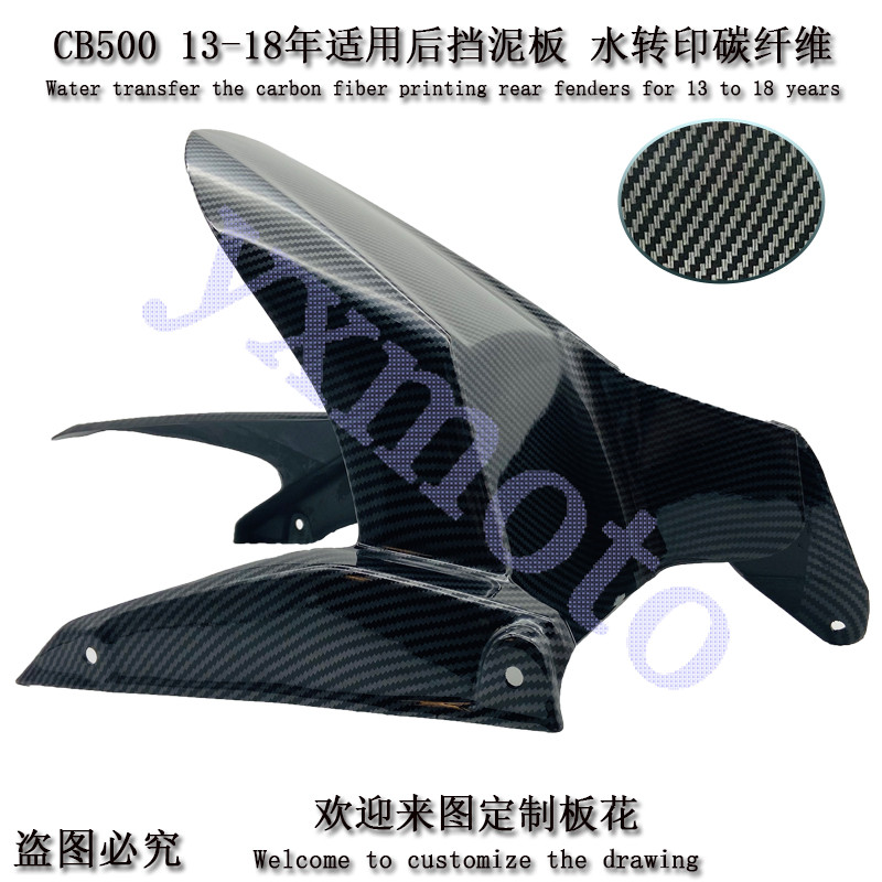 外壳改装CB400F CB500X CB500F CB400X13-18年中置后挡泥板挡泥瓦