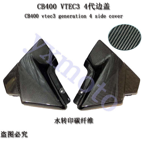 适用CB400 92-98年边盖 VTEC 1-5代侧边板 左右包围 边板外壳老款