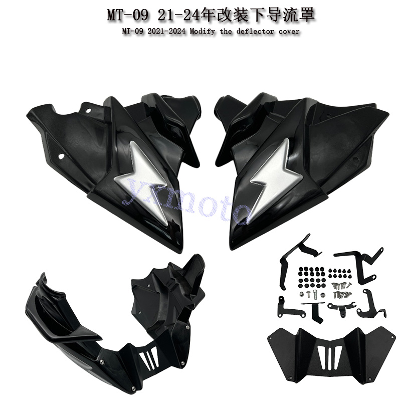 MT-09SP21-24年下导流罩