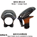 复古头罩 改装 街车圆灯头罩 黄峰250 注塑 Z900rs 导流罩 z650rs
