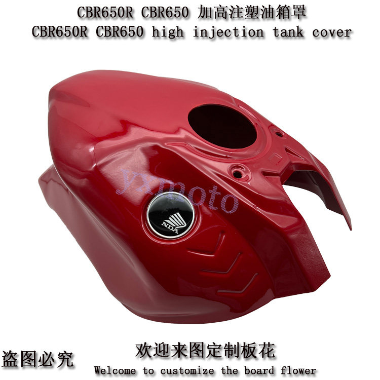 CBR650RCBR650加高油箱罩图片