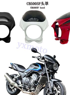 CB500SF改装大灯保护罩