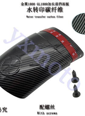 适用于金翼1800 GL1800 F6B 18-20摩托车加长前挡泥板 改装挡泥瓦