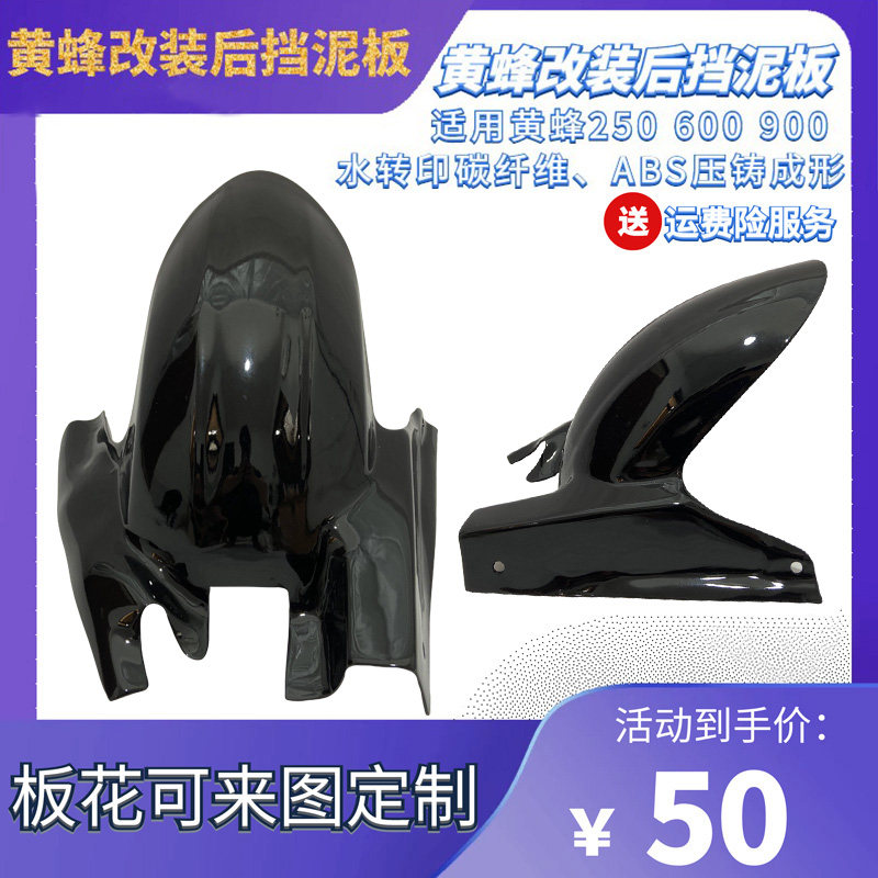 小黄蜂250 黄蜂600 大黄摩托车外壳
