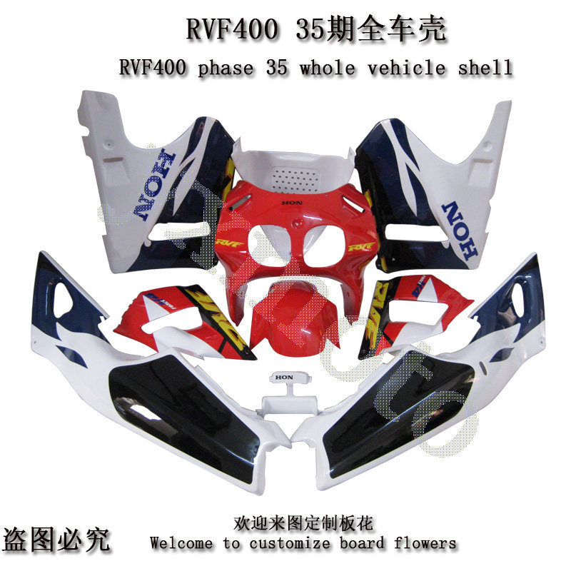 RVF400 35期摩托车外壳 NC35全车板 包围护板 头罩后尾前挡板大包