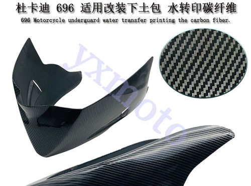 杜卡迪696/795/796/M1100摩托车改装外壳护板下导流罩包围下土包