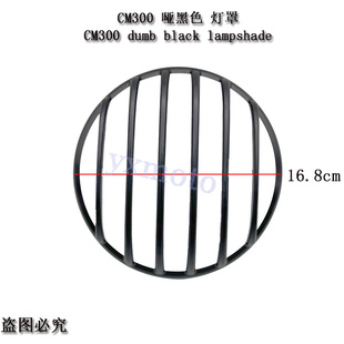 适用于叛逆者CM500导流罩 猪头罩 CM300复古改装灯罩 大灯保护罩