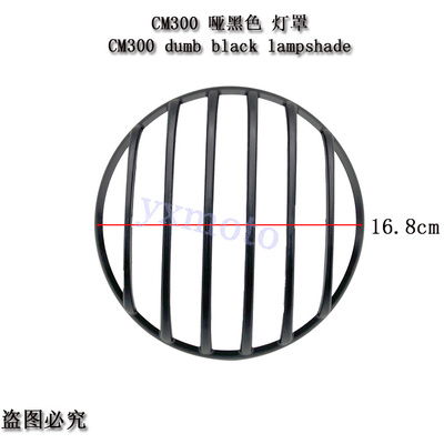 CM300500改装大灯保护罩