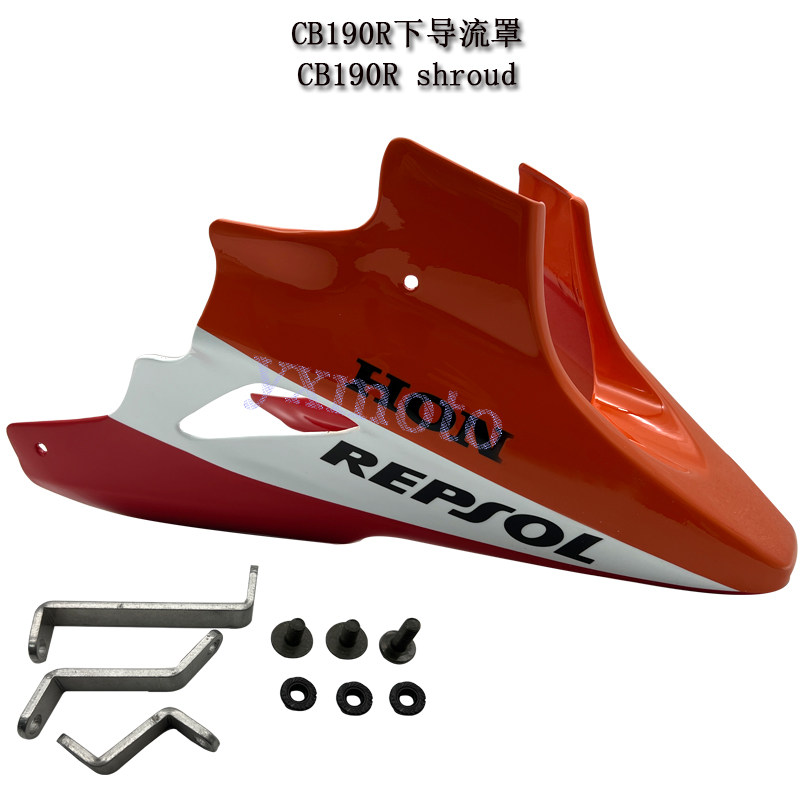 CB190R改装下导流罩下包围