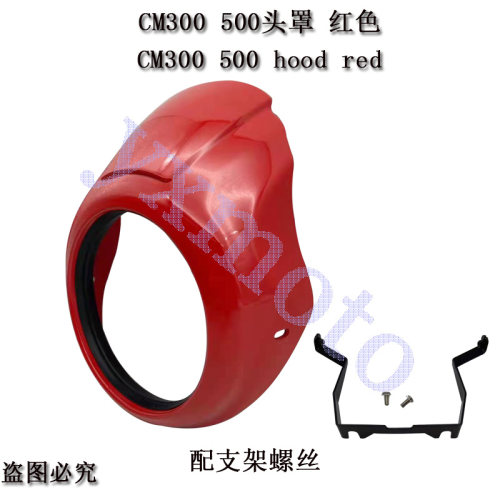 CM300500导流罩头罩猪头罩