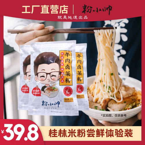 粉大叔和粉小帅广西桂林特产冲泡型袋装湿米粉 正宗桂林米粉 - 封面