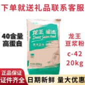 原味大袋实惠装 龙王豆浆粉25kg大包 酒店早餐店冲饮商用速溶豆粉
