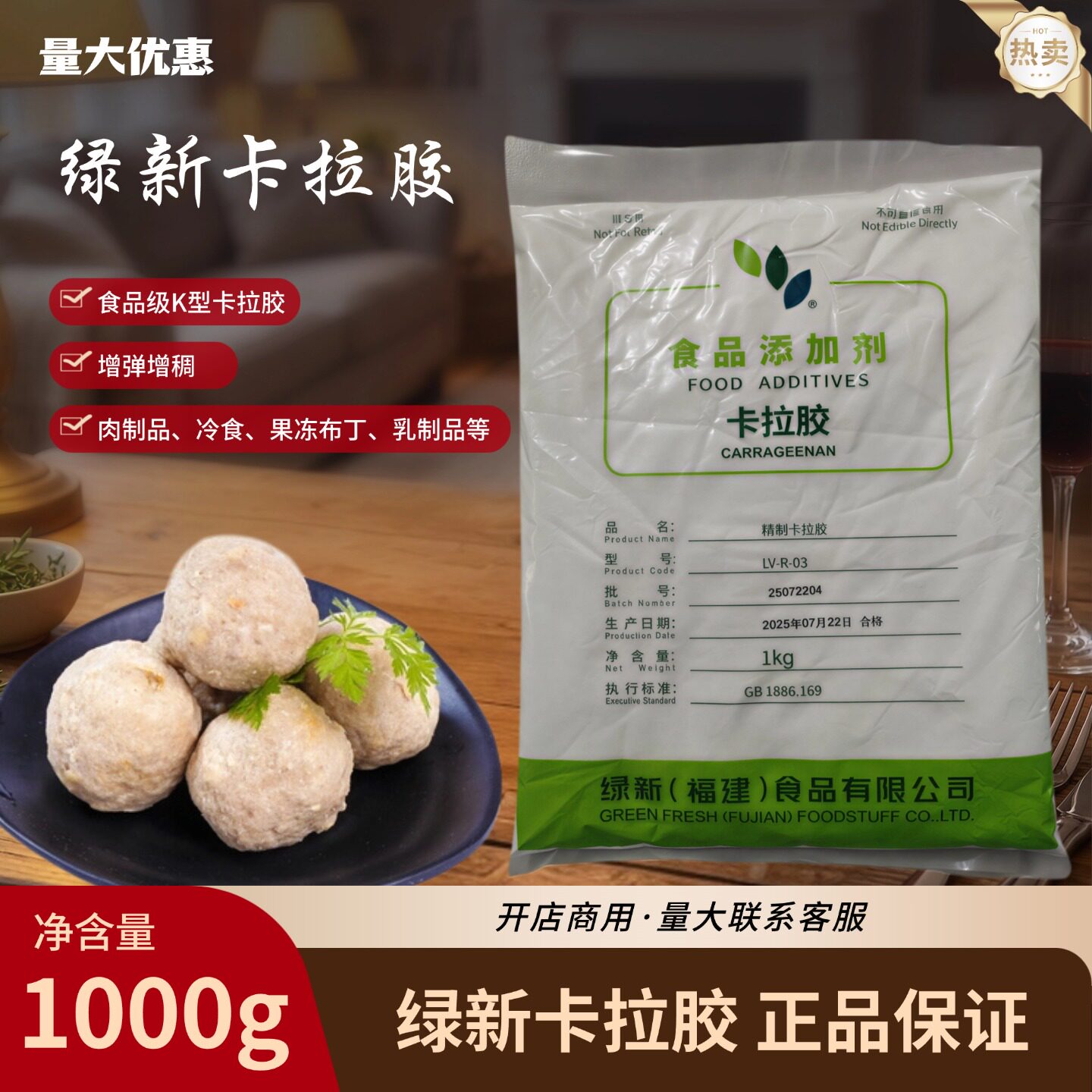 绿新卡拉胶K型食品级果冻增稠剂图片