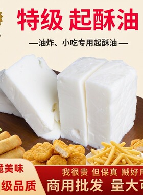 正品起酥油 商用油炸油5KG炸鸡排专用油小吃薯条炸串棕榈油植物油