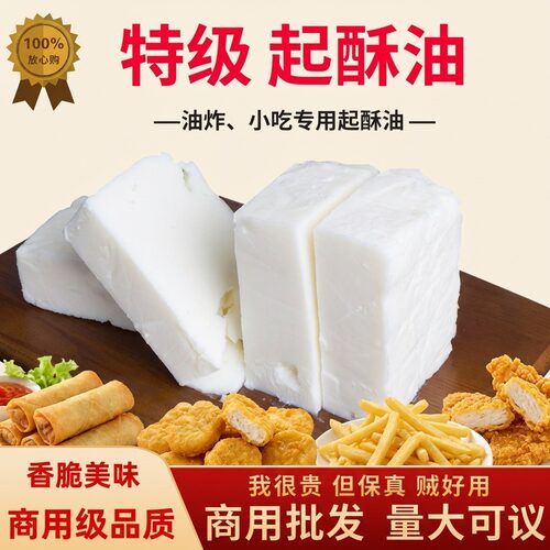 正品起酥油商用油炸油炸鸡排小吃