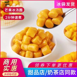 1kg网红芒果冰汤圆商用摆摊芋圆青提原料甜品奶茶店专用冷冻发货
