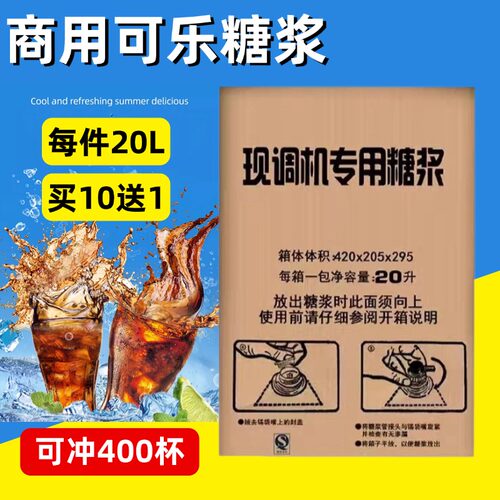 可乐糖浆商用20升百事可乐糖浆