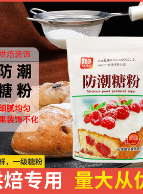 凯贝防潮糖粉调味糖粉面包蛋糕表面装饰糖霜饼干烘焙用原料1kg