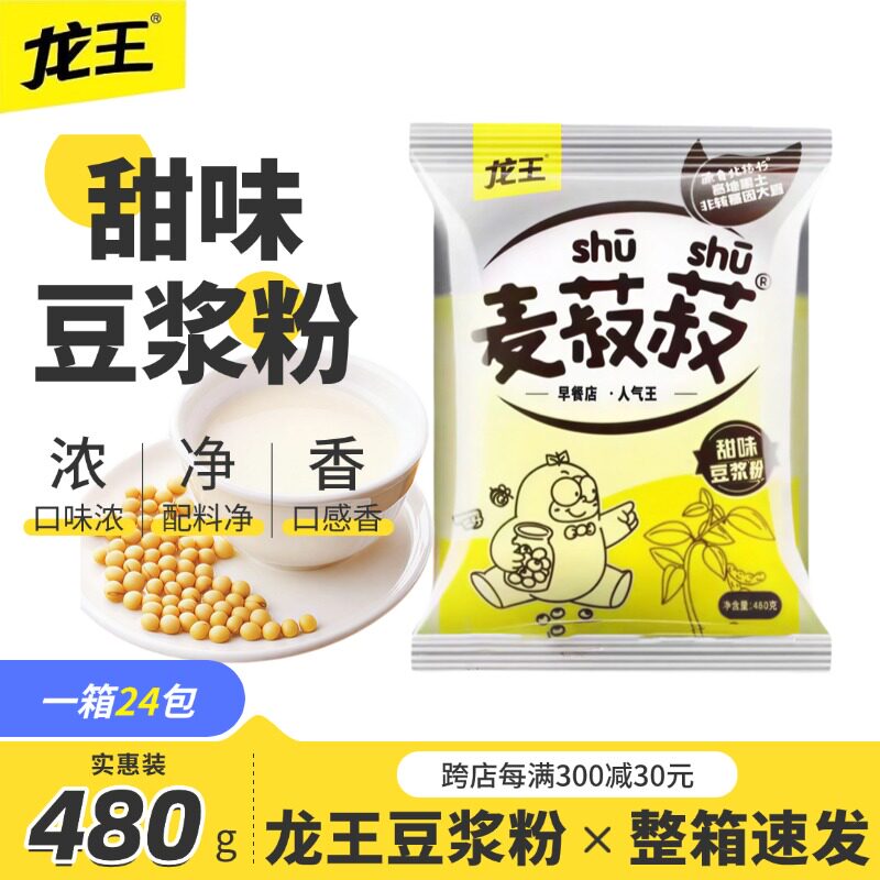 龙王豆浆粉甜味原味480g早餐店