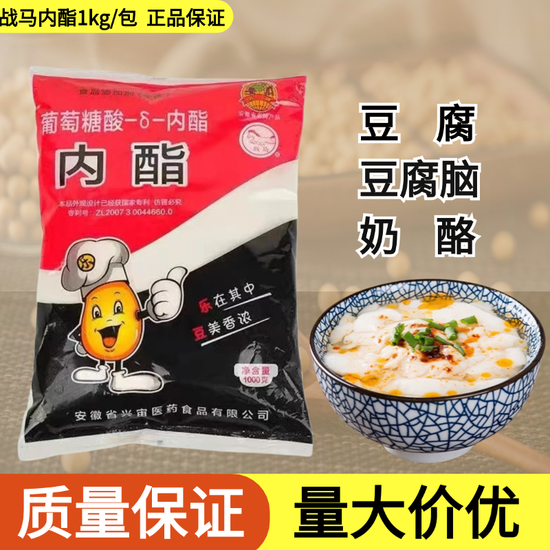 战马内酯葡萄糖酸内酯豆腐王嫩豆腐早餐豆腐脑商用原料凝固剂专用