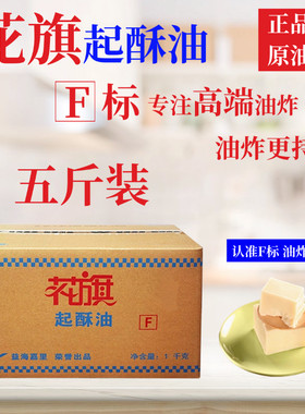 正品起酥油商用油炸油炸鸡排小吃