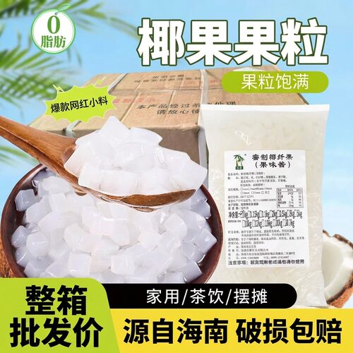 海南乐椰椰果粒奶茶专用椰果
